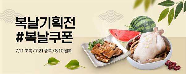 티몬 복날기획전