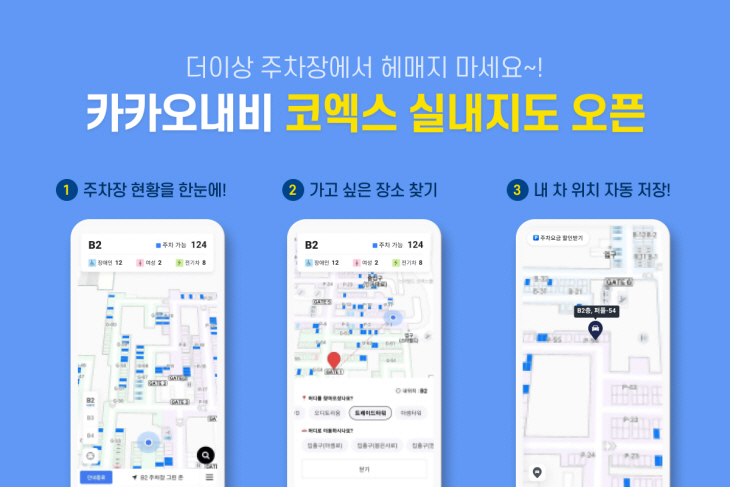 [이미지] 카카오내비. 코엑스 실내지도 오픈