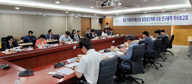 자동차부품산업_종합발전계획_수립_착수