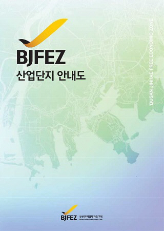 부산진해경제자유구역청, ‘BJFEZ 산업단지 안내도’ 배포