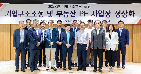 캠코, ‘2023년 기업구조혁신포럼’ 개최