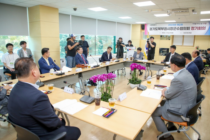 경기북부시장-군수협의회 7일 정기회의 개최