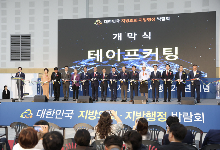 2023 대한민국 지방의회-지방행정 박람회 개막식