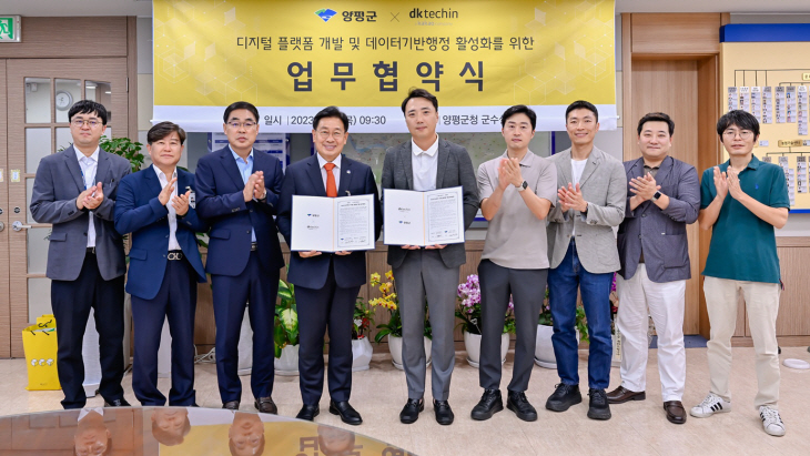 양평군 ’데이터기반 행정 디지털 플랫폼 개발 업무협약‘ 체결