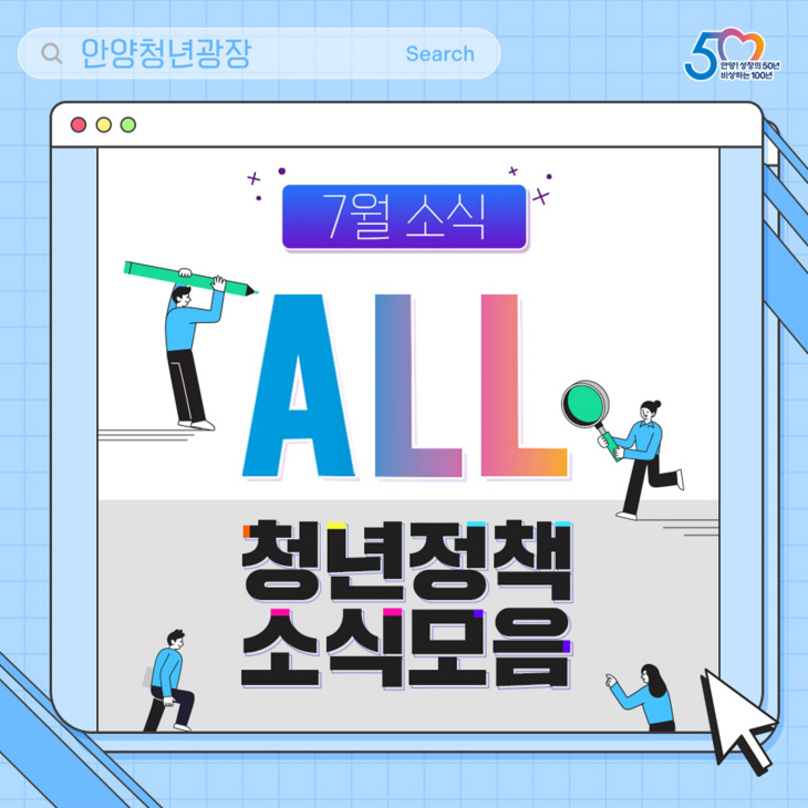 안양시 7월 청년정책 소식모음