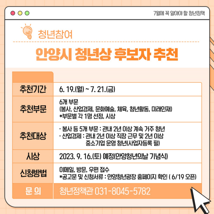 안양시 7월 청년정책 소식모음