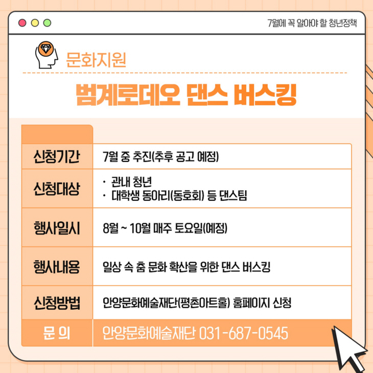 안양시 7월 청년정책 소식모음