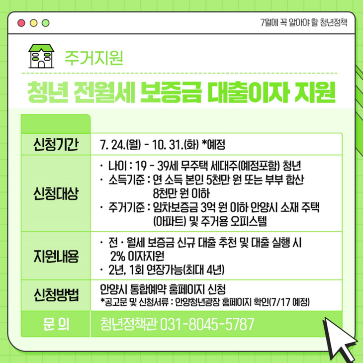 안양시 7월 청년정책 소식모음