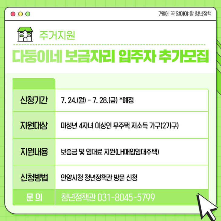 안양시 7월 청년정책 소식모음