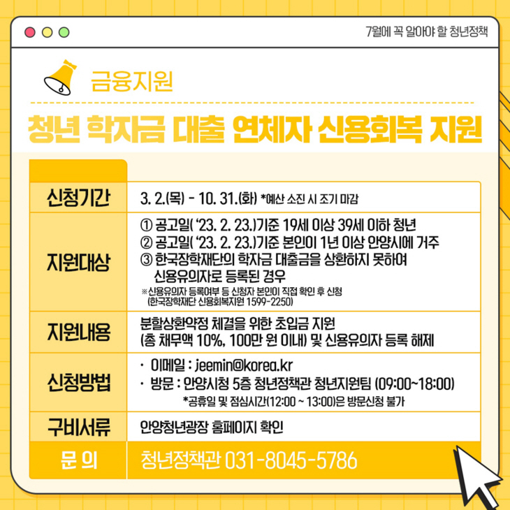 안양시 7월 청년정책 소식모음
