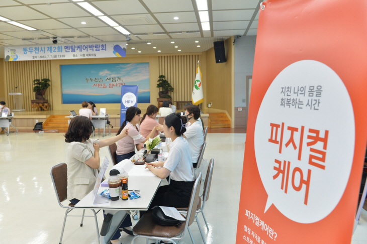 동두천시 제2회 멘탈케어 박람회 현장