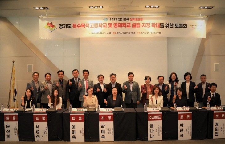 2023 경기교육 정책토론회