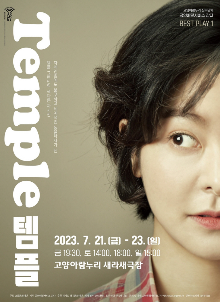 ‘템플’ 홍보 포스터