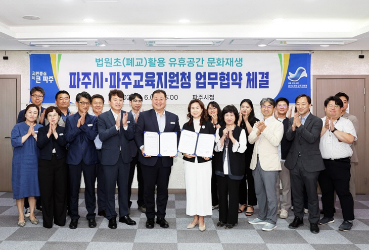 파주시 6일 ‘법원초 문화창작공간 조성 업무협약’ 체결2
