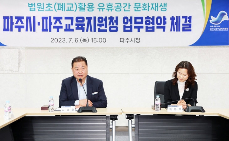 파주시 6일 ‘법원초 문화창작공간 조성 업무협약’ 체결1