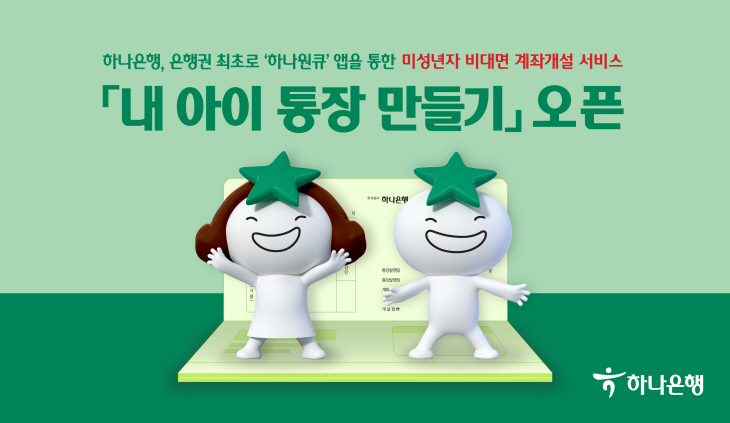 하나은행