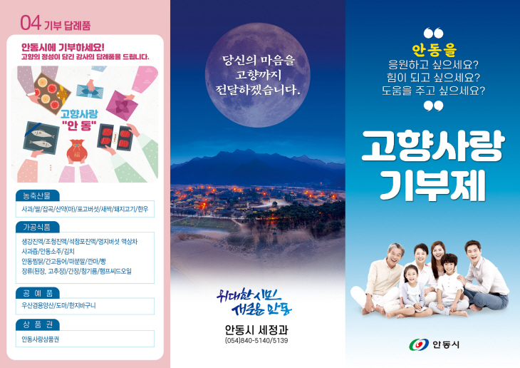 고향사랑기부제 리플렛