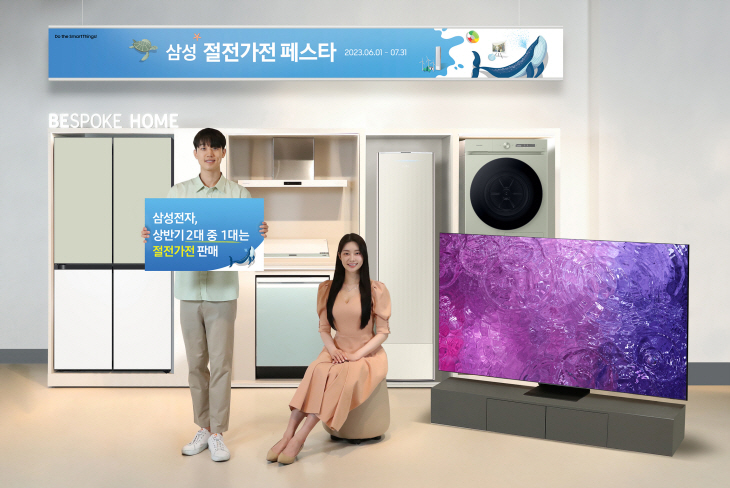 삼성전자, 상반기 2대 중 1대는 절전가전 판매(1)