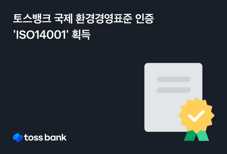 토스뱅크