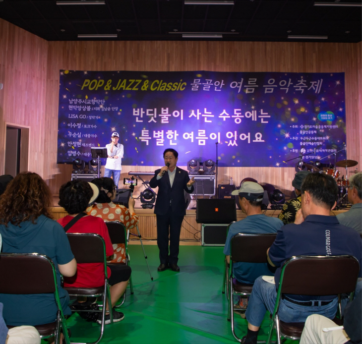 주광덕 남양주시장 수동면 ‘물골안 여름음악축제’ 참석