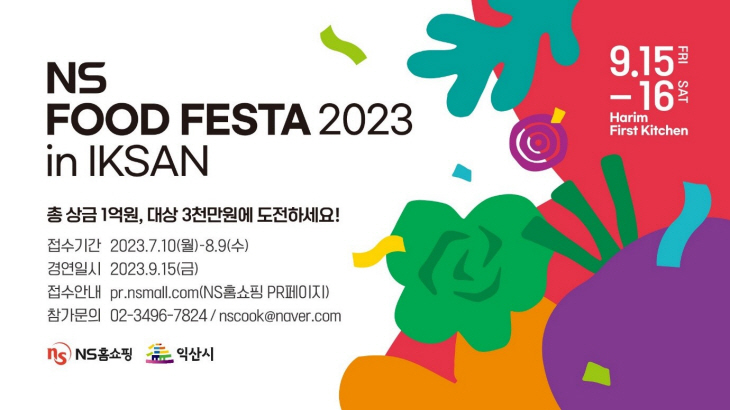 NS 푸드페스타