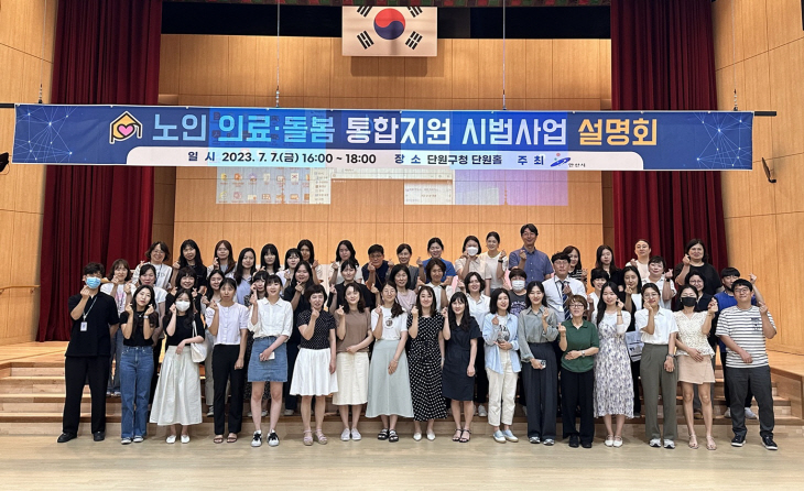 안산시 7일 노인 의료-돌봄 통합지원 시범사업 설명회 개최