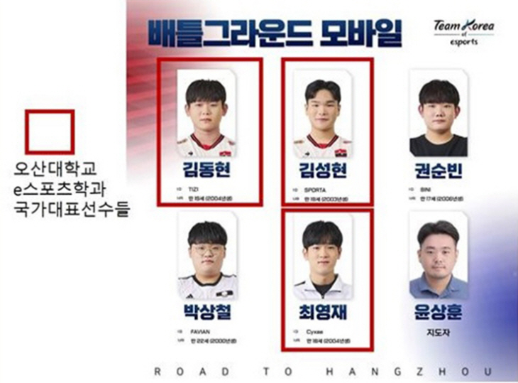 오산대 국가대표