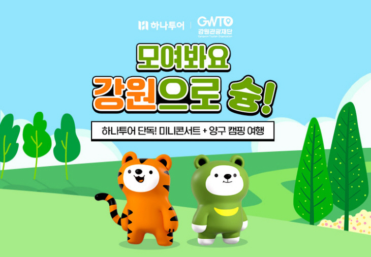 접경지역 캠핑 관광 활성화 기획전