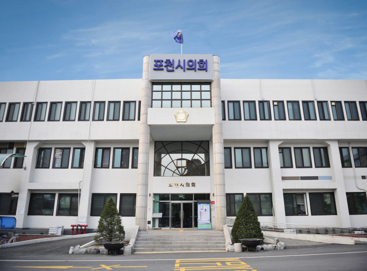 포천시의회 청사 전경