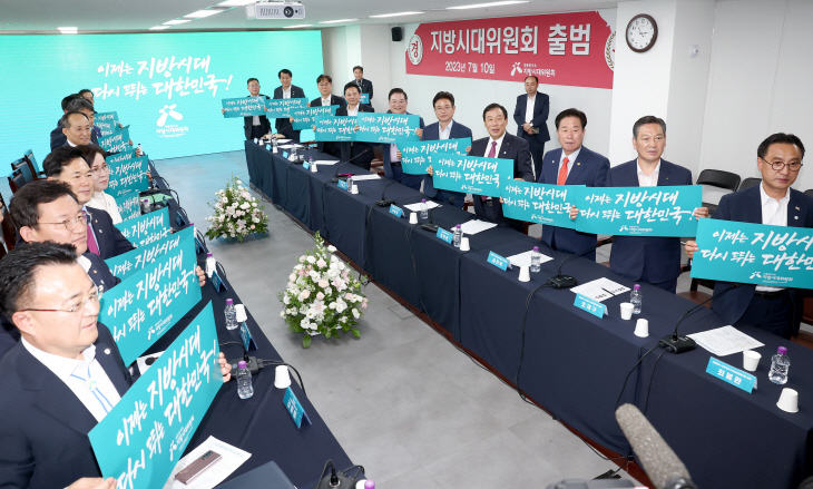 지방시대위원회 출범식
