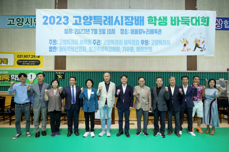 2023 고양특례시장배 학생 바둑대회 현장