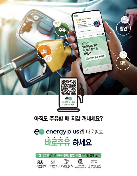 [사진자료] 에너지플러스 앱 이미지