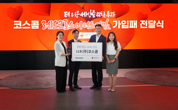 코스콤, 대한적십자사 _레드크로스 아너스