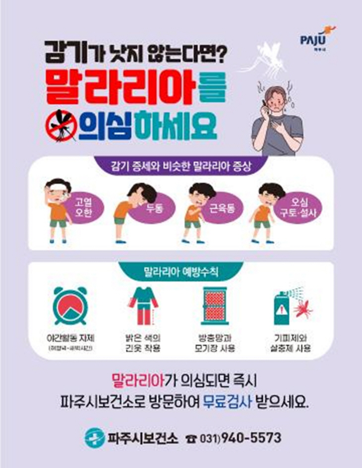 말라리아 예방 방역수칙