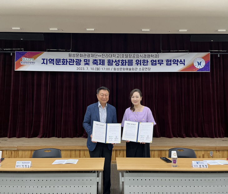 횡성문화관광재단-한라대학교 상생협력 업무 협약 체결)