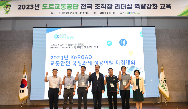 도로교통공단 교통안전 국정과제 성공이행 다짐대회