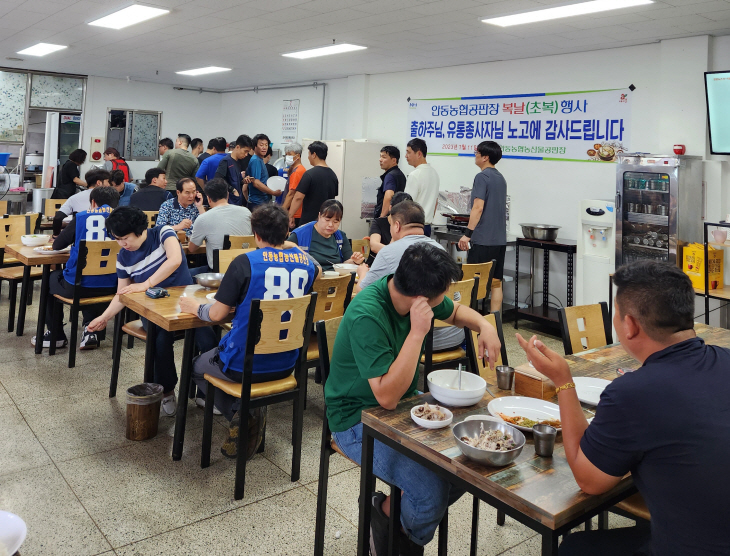 안동농협 농산물공판장 복날 행사