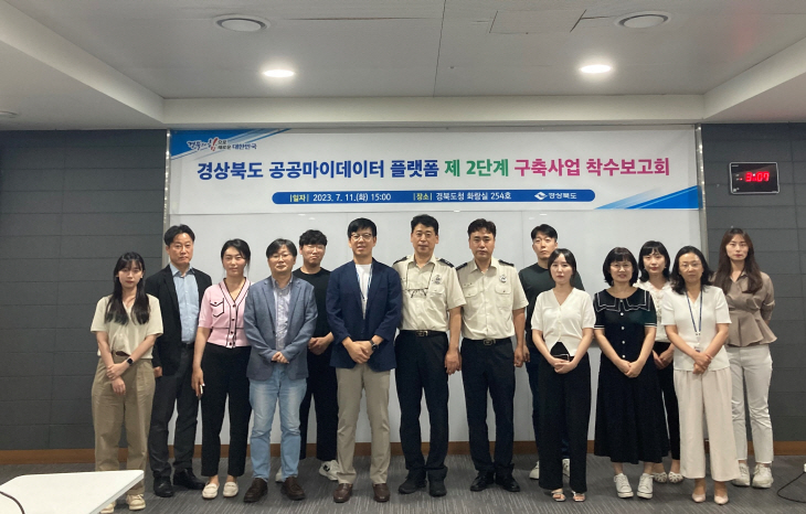 공공마이데이터 플랫폼 모이소 고도화 착수
