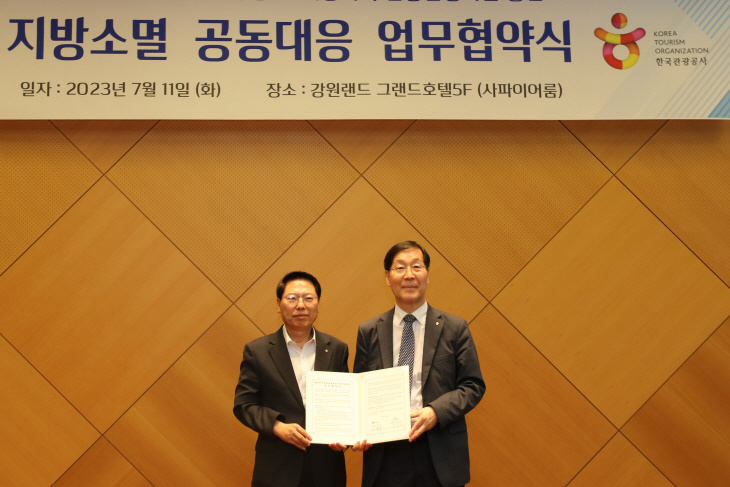 강원랜드 한국관광공사