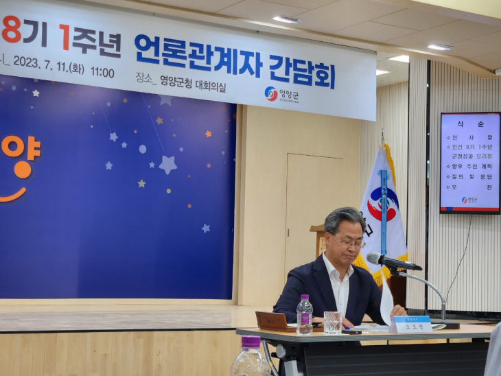 오도창 영양군수, 민선 8기 1주년 언론 간담회