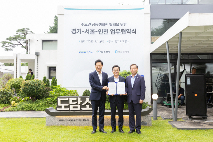 사본 -수도권 공동생활권 협력을 위한 업무협약(2)