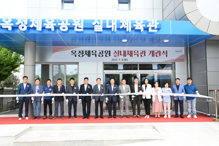 양주시 8일 옥정체육공원 실내체육관 개관식 개최