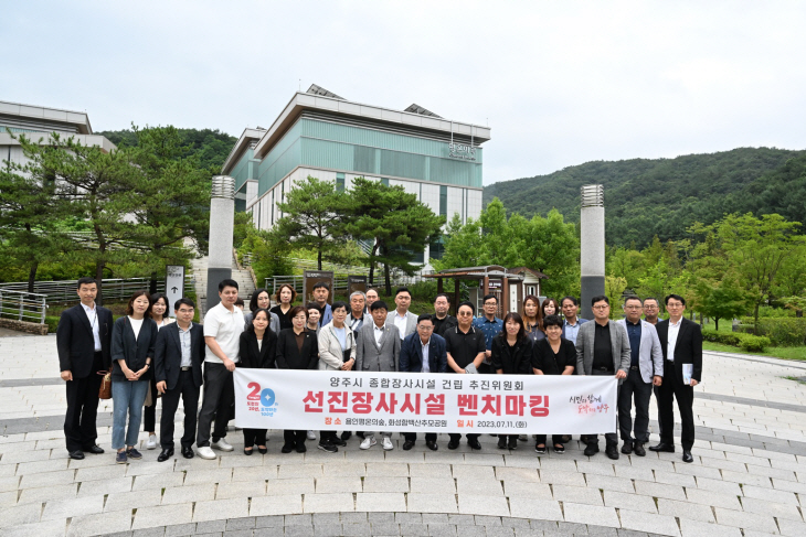 강수현 양주시장 11일 화성-용인 종합장사시설 견학