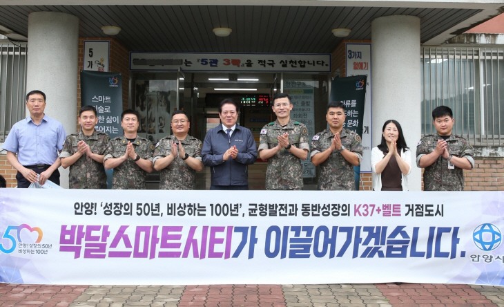 최대호 안양시장 박달스마트시티 사업부지인 3623부대 방문1