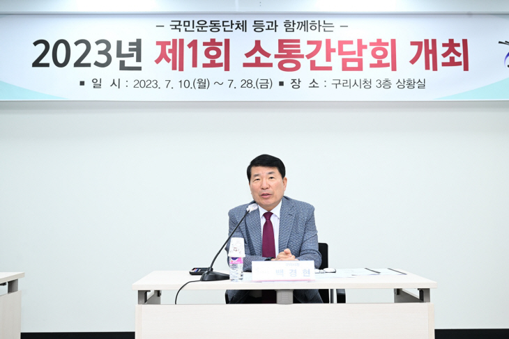 백경현 구리시장 적십자 구리지구협의회와 소통간담회 주재