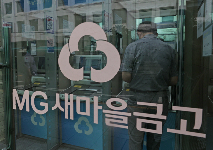 새마을금고