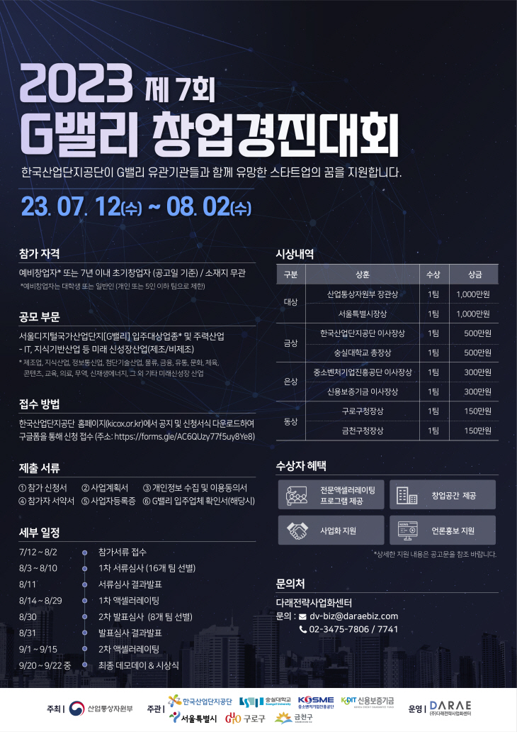 산업단지공단 창업경진대회