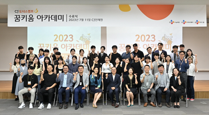 CJ나눔재단(이사장 이재현)이 지난 11일 CJ인재원에서 2023년