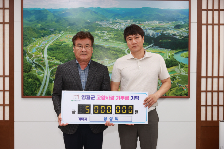 고향사랑기부금(장성익)