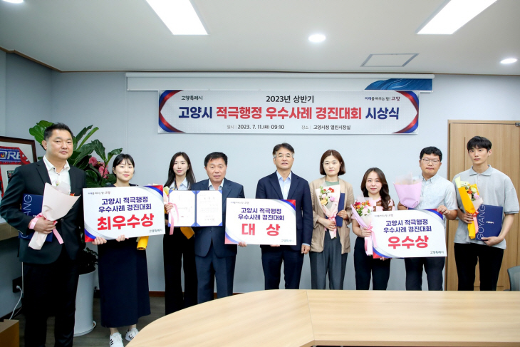 고양특례시 11일 2023년 적극행정 우수공무원 시상1